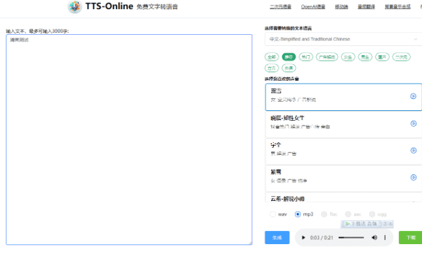 内置 160+人物声音，免费配音、文字转语音在线网站，声音很逼真-素材资源网