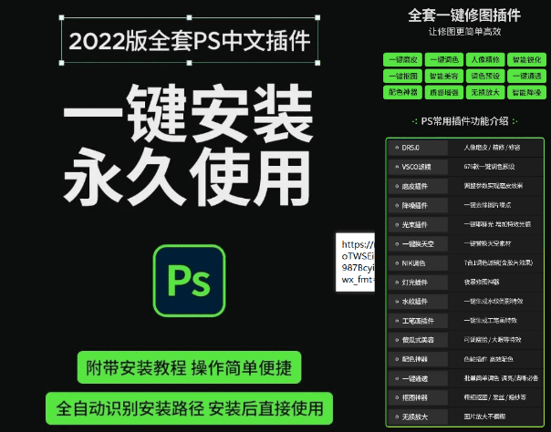 PS 插件合集一键安装版本，支持 PS2017-2022