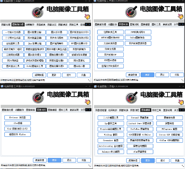 内置100+款图像处理工具—电脑图像处理工具箱-素材资源网