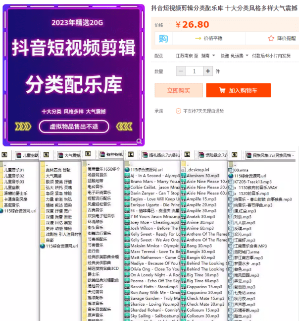 某宝26.8元 10000+首抖音短视频剪辑最全配音音效库—解压后23.8GB-素材资源网