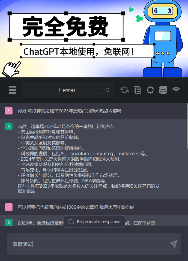 免登录、免费、免联网使用Chatgpt，GPT4All本地部署chatgpt工具-素材资源网