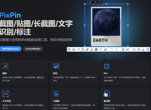 PixPin又更新了！目前最好用的PC端截图神器-素材资源网