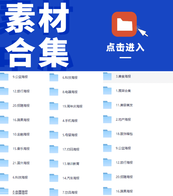 千图网设计素材合集！共22大各行业海报素材及PSD源码素材-素材资源网