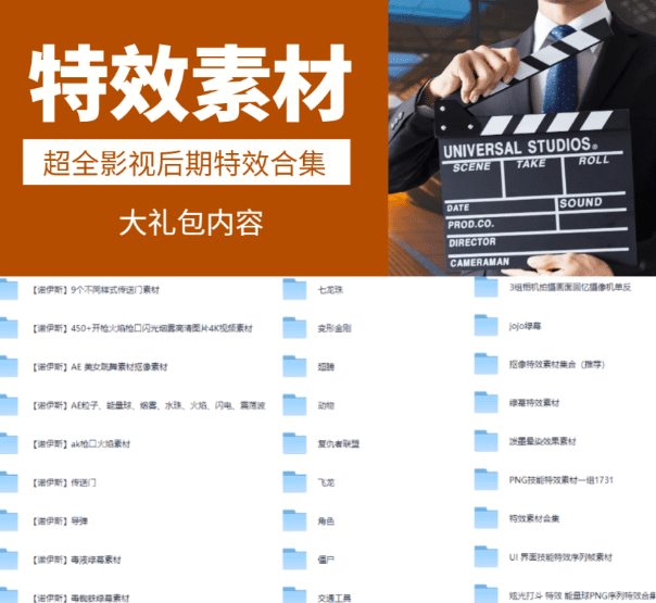 超全素材大礼包！影视特效素材合集，后期特效制作素材内容大礼包-素材资源网