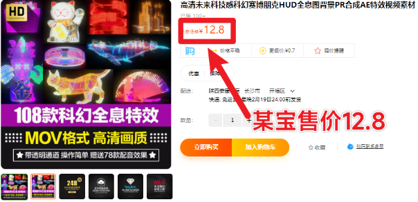 某宝售价12.8元！108款科幻赛博风，全息投影特效剪辑素材-素材资源网