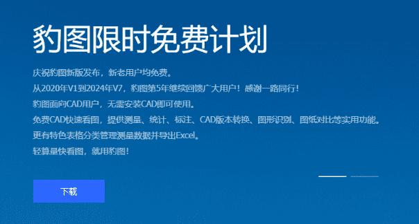 免费CAD快速看图工具—官网限时免费，有需求的可以撸一个-素材资源网