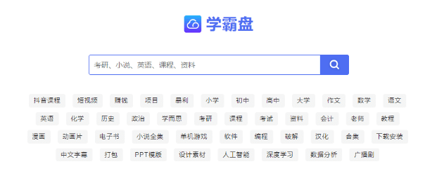 免费网盘资源搜索站—提供海量考证、学习兴趣相关的资源搜索站-素材资源网