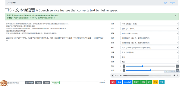 文字转语音工具—免费配音文字转语音的在线网站-素材资源网