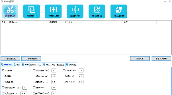 咔咔一通剪，免费视频批量处理工具，合并，裁剪，视频去重等-素材资源网