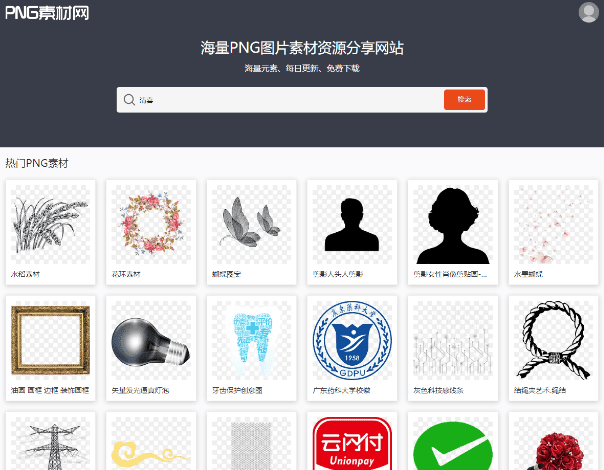 设计师必备素材网站——10000+PNG 素材免费下载-素材资源网