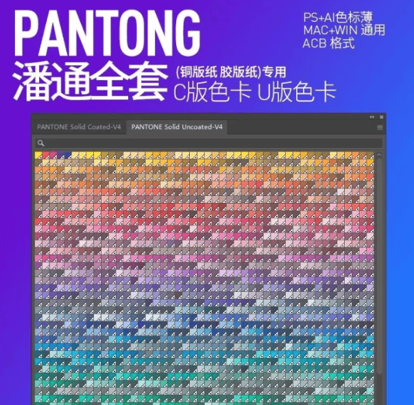 热门爆款！最新全套 panton 潘通新款色标色卡全集，内置安装教程-素材资源网