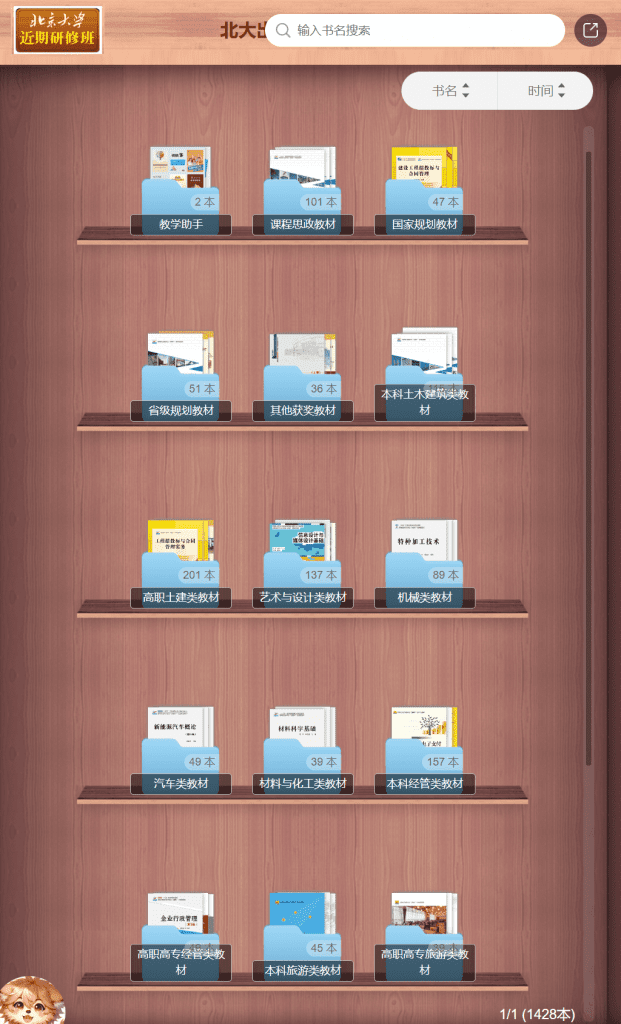 1408本北大出版社电子书架，北大教材电子正版书籍在线阅读-素材资源网