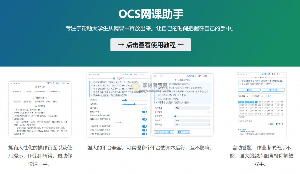大学生网课超级助手！开源免费的刷课，自动网课答题工具，解放双手，OCS 网课助手-素材资源网