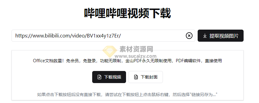 视频图片在线下载站！支持从 1000+平台保存视频和图片，快速、免费、简单的解析网站