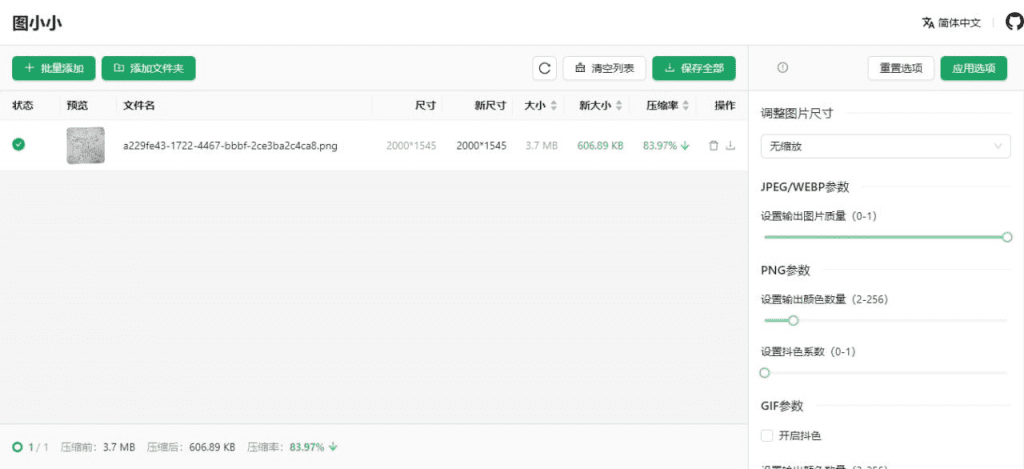免费在线图片压缩工具！支持批量处理，无联网，纯本地处理，免费免注册使用！-问小徐资源库
