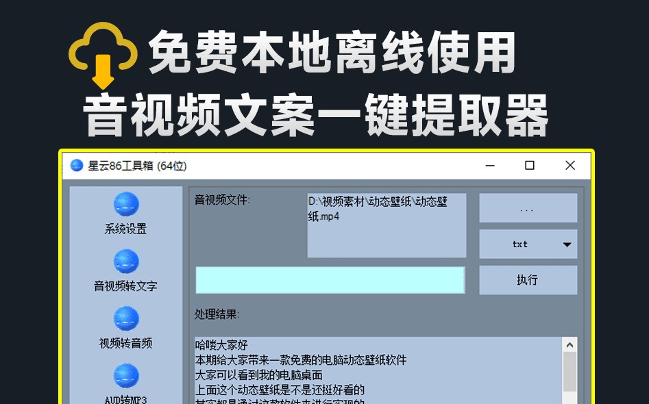 自媒体办公神器！音视频文案一键自动提取，支持导出为字幕和txt格式，视频提取文案，录音转文字工具-素材资源网