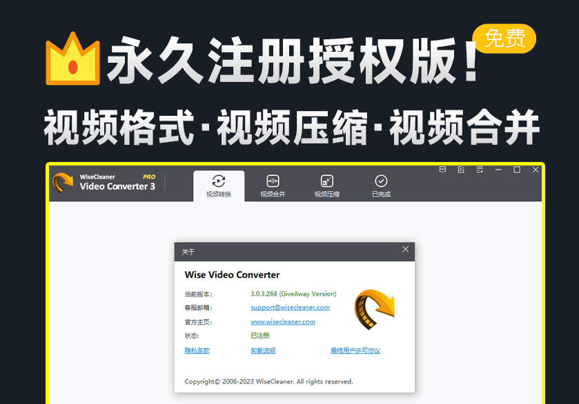 官方永久免费授权版！批量视频压缩、格式转换、视频合并工具箱，简单易用Wise Video Converter-素材资源网