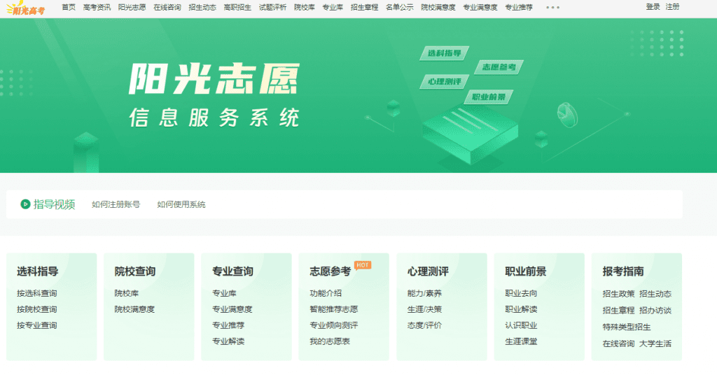 国家队出手！教育部阳光高考平台首次推出“阳光志愿”信息服务系统，免费志愿填报辅助工具-素材资源网