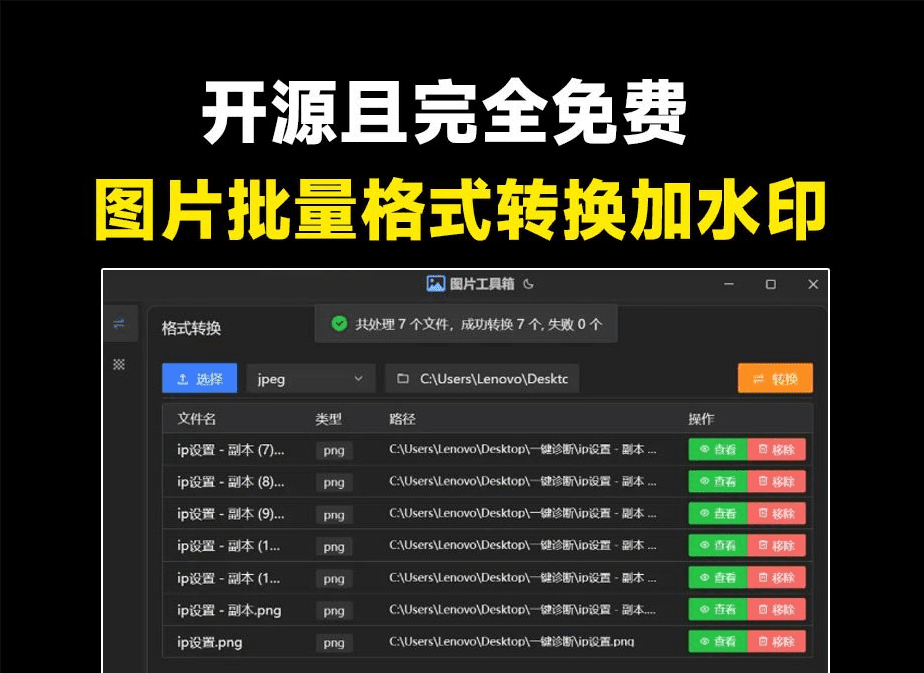 免费开源图片工具箱！图片多格式免费转换，图片添加水印、裁切等，支持win系统，界面美观，完全免费-素材资源网