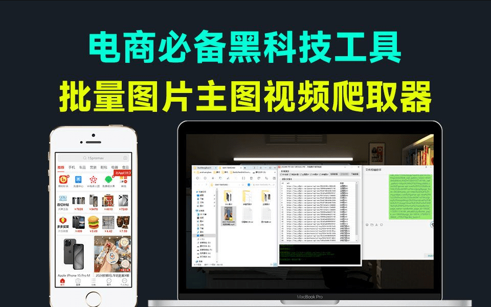 黑科技工具！x多多主图视频批量爬取软件，纯免费，支持win系统使用，电商店铺复刻工具箱-素材资源网