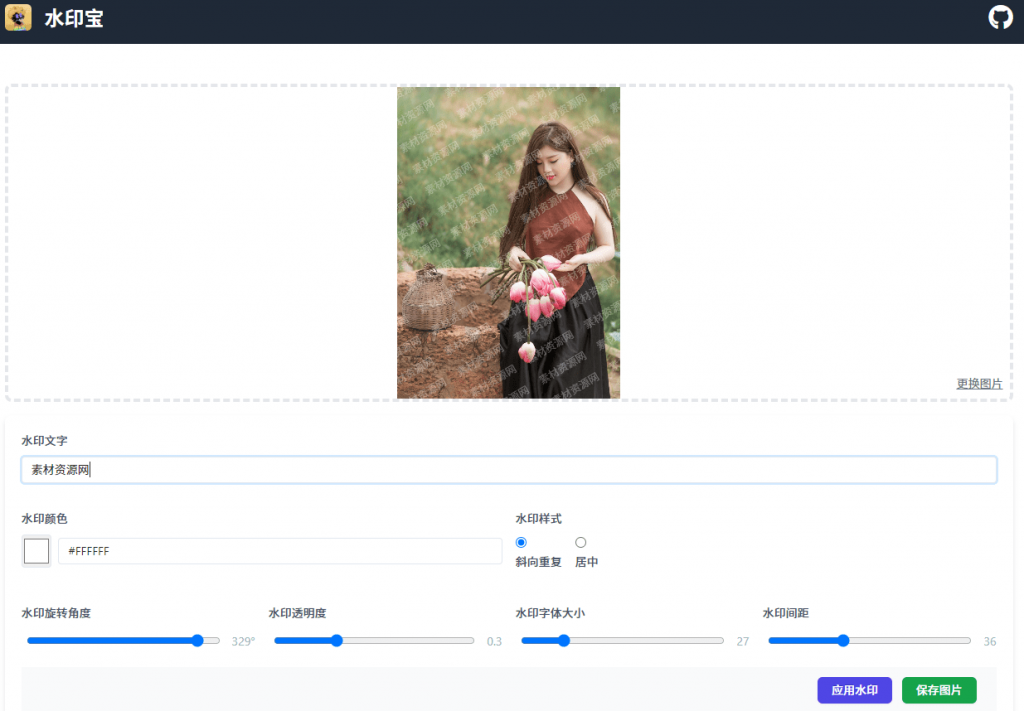 开源专业图片水印添加在线工具，在线小巧，纯本地浏览器运行，保护隐私，临时传图办公帮手-素材资源网