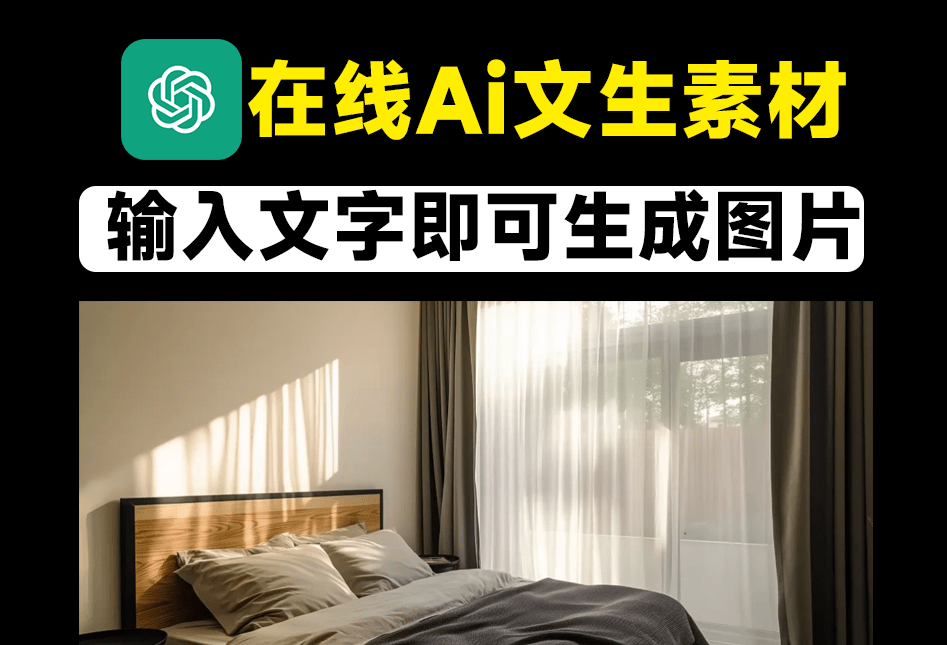 Ai智能文字生成图片，文字生成素材，简单输入文字，即可一键生成高清素材！支持免扣，PS设计师必备