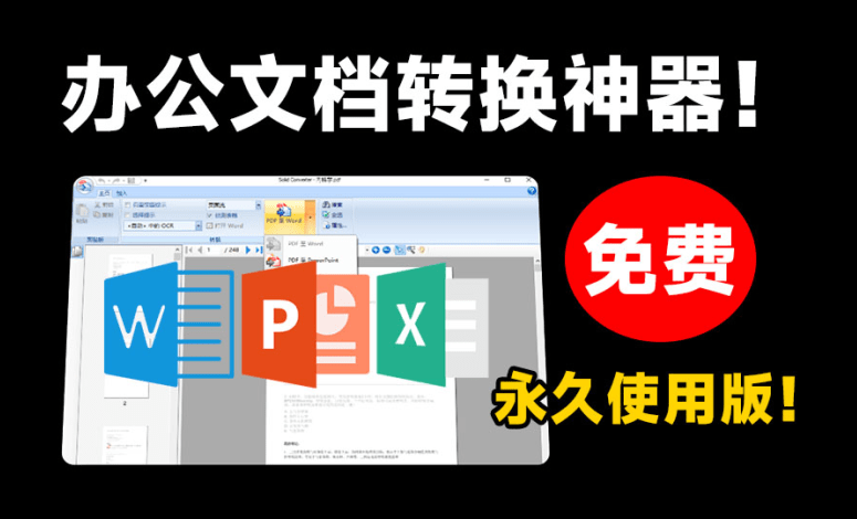 强大的PDF文档转换工具！办公一族必备，永久免费使用，PDF转word工具，文档格式转换软件，支持win系统-素材资源网