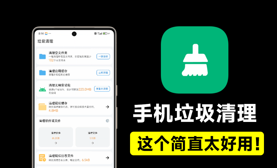 手机内存不够用？新一代垃圾清理工具来了！免费无广告手机垃圾清理app，支持清理重复文件、各种缓存垃圾~-素材资源网