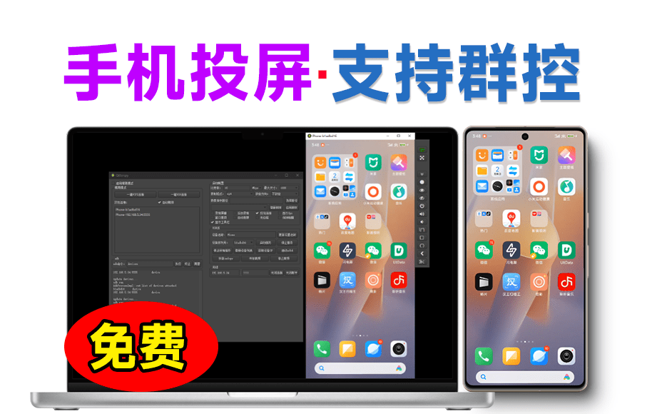 21.3K Star！开源安卓实时投屏工具 QtScrcpy，手机投屏电脑最新版本，支持群控键盘映射等，完全免费！-素材资源网