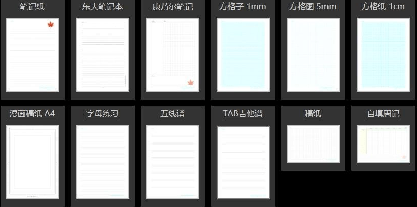 有打印机的建议收藏！在线免费生成比如横线纸、方格纸、点阵纸、手账等，可高清打印生成PDF！-素材资源网