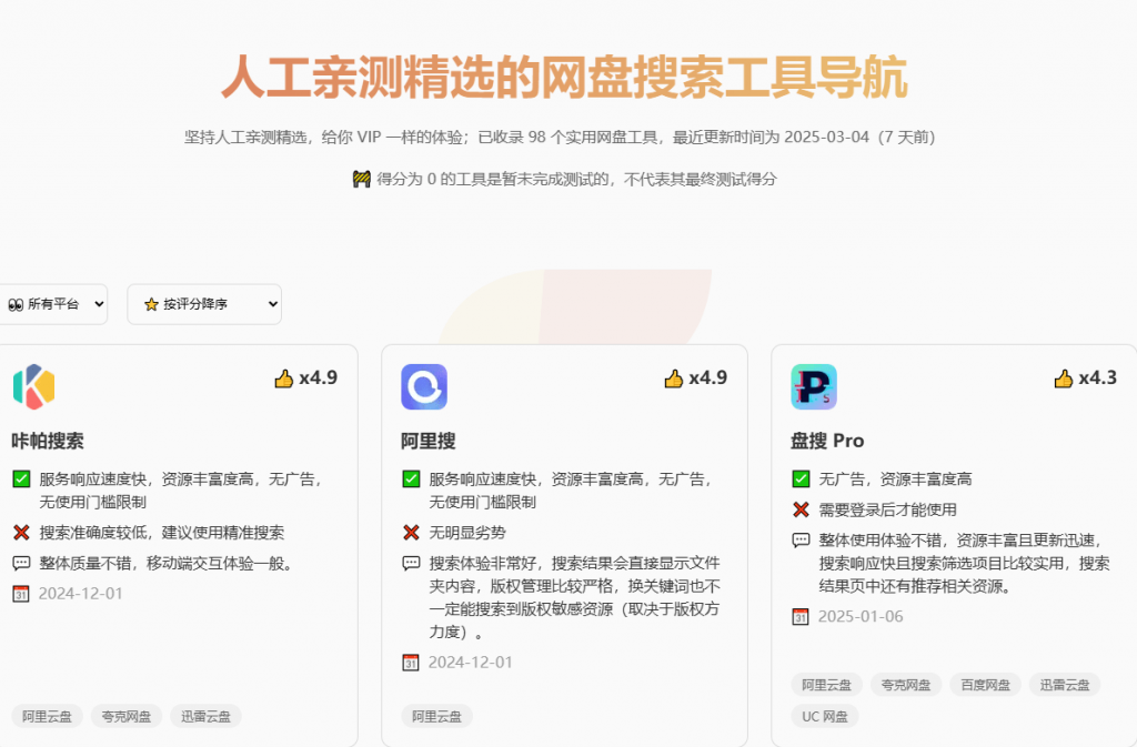 神站来了！网盘搜索工具导航站，现已经收录了95个网盘资源搜索站，找网盘资源从此不缺地方了~-素材资源网