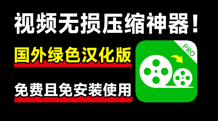 国外无损视频压制压缩神器！绿色免安装版，几乎无损压缩，支持GPU加速，使用简单！ShanaEncoder汉化版-素材资源网